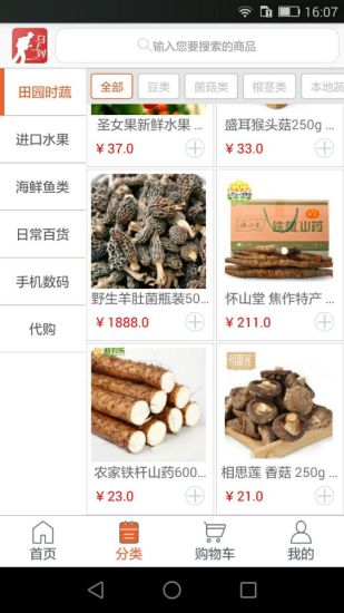 馬上到(購(gòu)物平臺(tái)) v1.16 安卓版 0