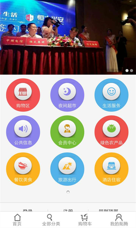 岳陽拓騰生活 v1.0 安卓版 3