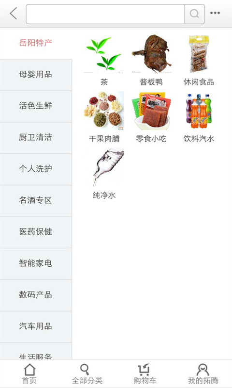 岳陽拓騰生活 v1.0 安卓版 1