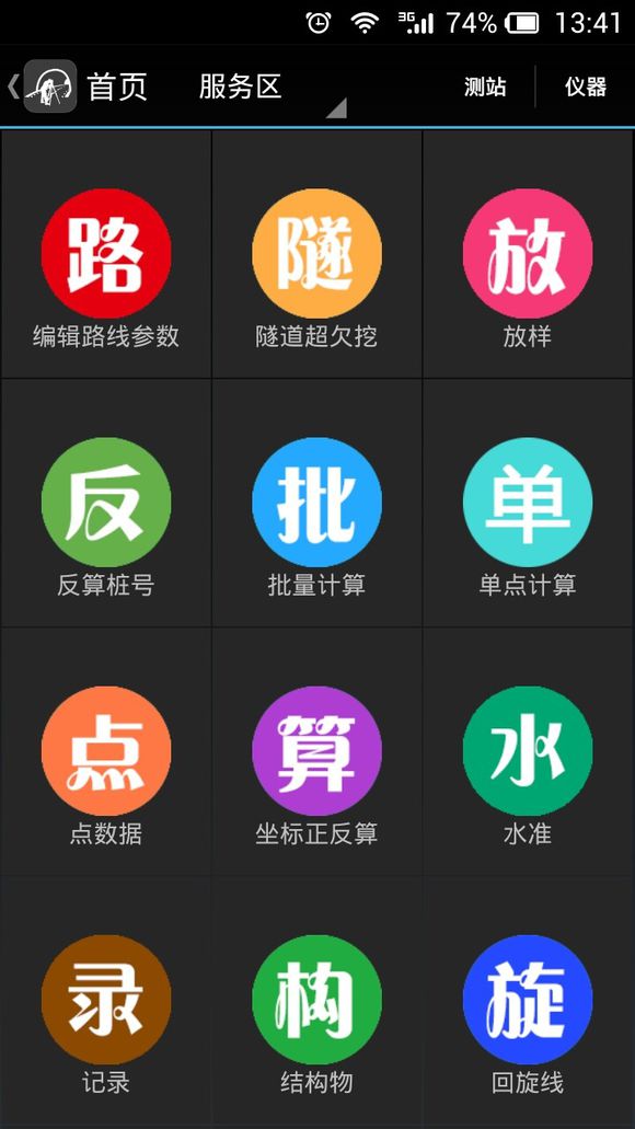 隧道測量員軟件 v5.1.16 安卓版 0