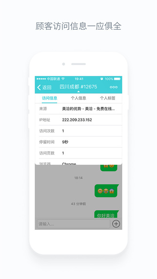 美洽(在線客服軟件) v3.0.5 安卓版 1