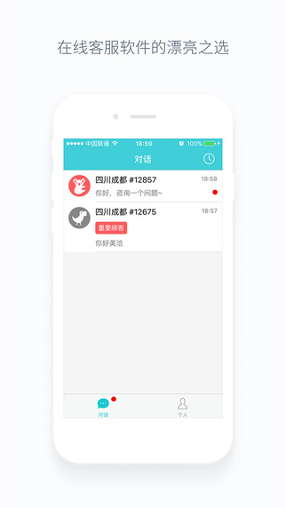 美洽(在線客服軟件) v3.0.5 安卓版 0