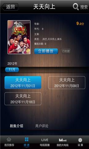 江蘇bigtv大電視app1