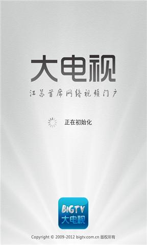 江蘇bigtv大電視app0