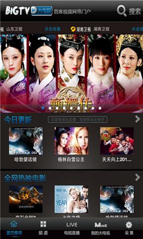 江蘇bigtv大電視app2