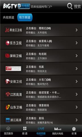 江蘇bigtv大電視app3