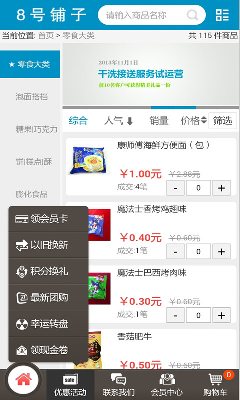 8號鋪子 v1.0 安卓版 1