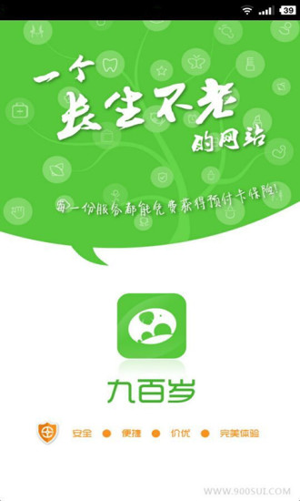 九百歲(健康服務) v5.1.12 安卓版 0