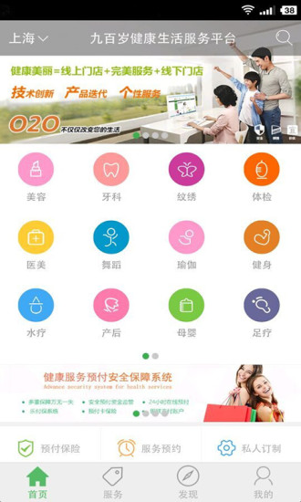 九百歲(健康服務) v5.1.12 安卓版 2