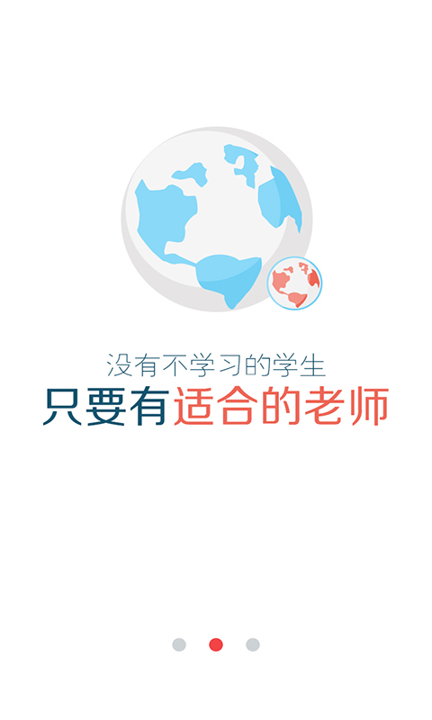 3個(gè)老師(找家教) v1.0.2 安卓版 1