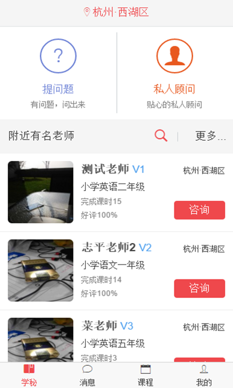 3個(gè)老師(找家教) v1.0.2 安卓版 3