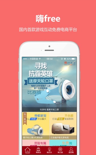嗨free(做任務(wù)贏好禮) v1.2.4 安卓版 0