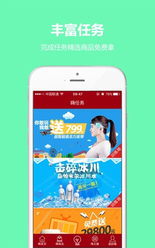 嗨free(做任務(wù)贏好禮) v1.2.4 安卓版 3