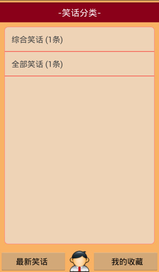 我愛講笑話 v1.0.5 安卓版 3