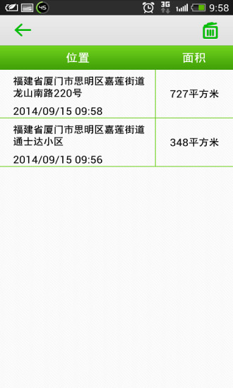 土地測(cè)量 v1.1 安卓版 1