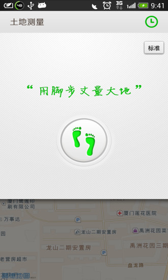 土地測(cè)量 v1.1 安卓版 3