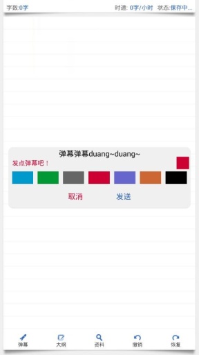 手機(jī)天天碼字app v3.3.0 安卓版 1