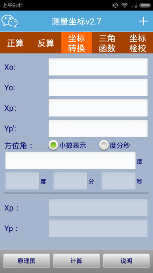 測量坐標(biāo)軟件 v3.3 安卓版 1
