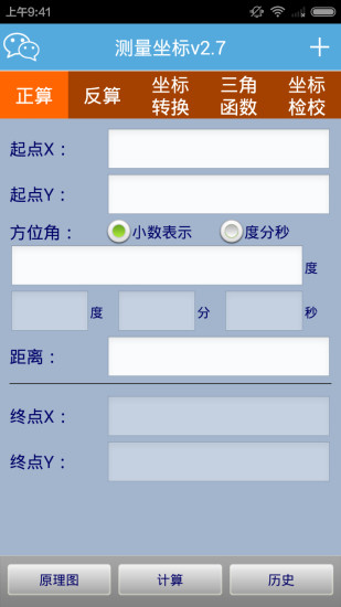 測量坐標(biāo)軟件 v3.3 安卓版 0