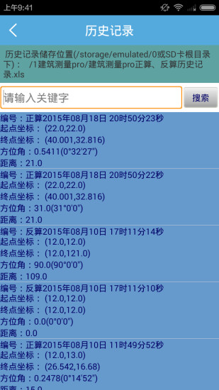 測量坐標(biāo)軟件 v3.3 安卓版 3