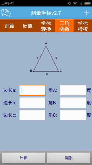 測量坐標(biāo)軟件 v3.3 安卓版 2