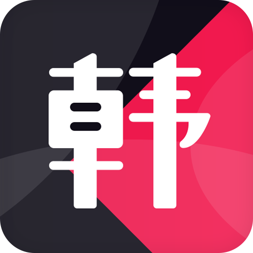 愛搭韓