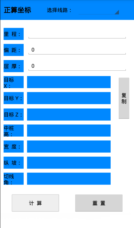 地鐵測量 v2.7 安卓版 0