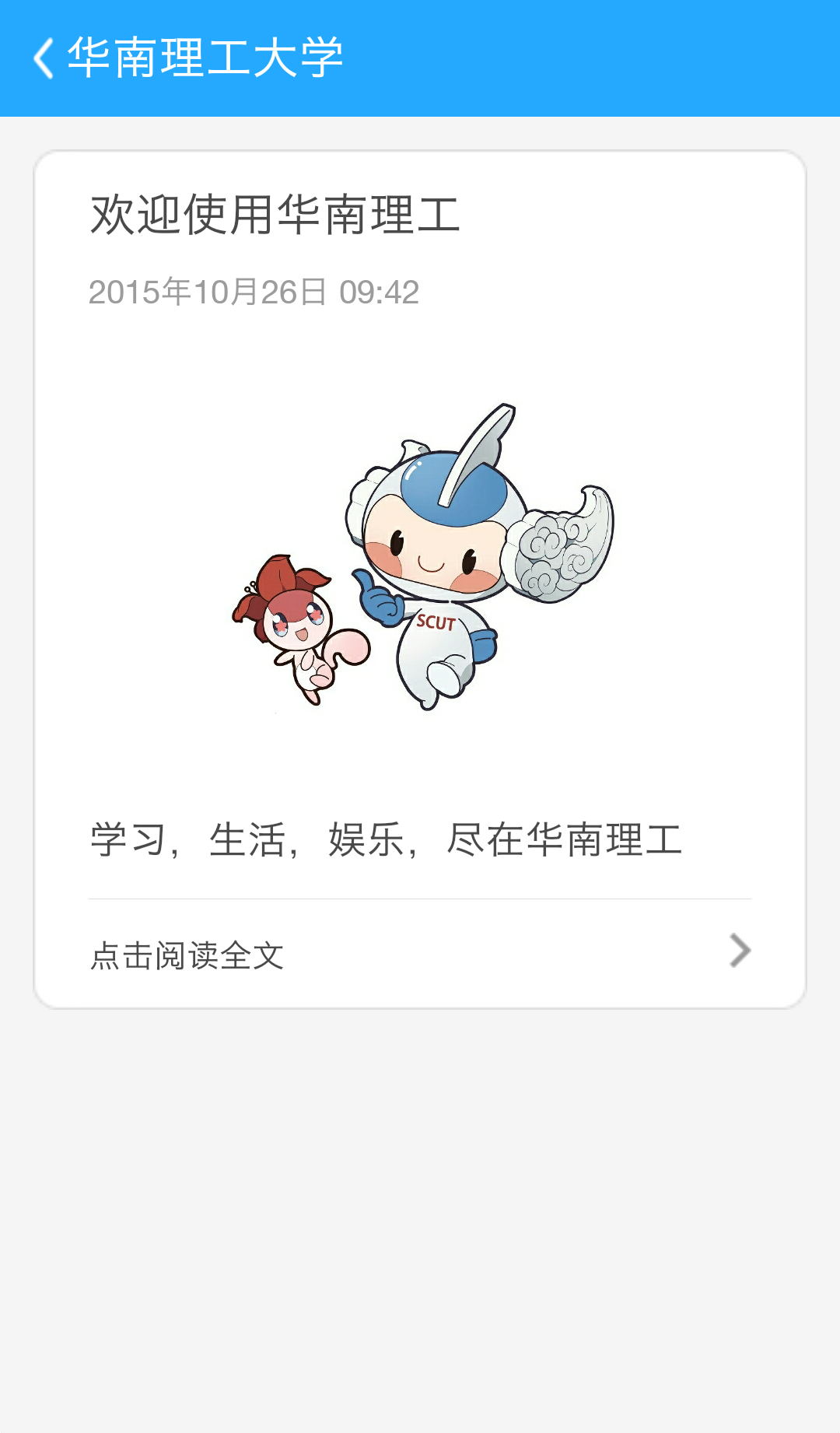華南理工 v1.0.1 安卓版 3