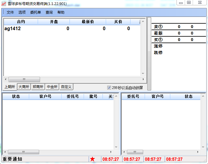 雪球多賬戶交易系統(tǒng) v1.1.22.901 免費(fèi)版 0