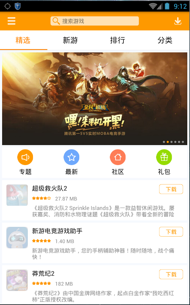 新游手柄游戲廳iPhone版 v1.8.3 蘋果手機(jī)版 3