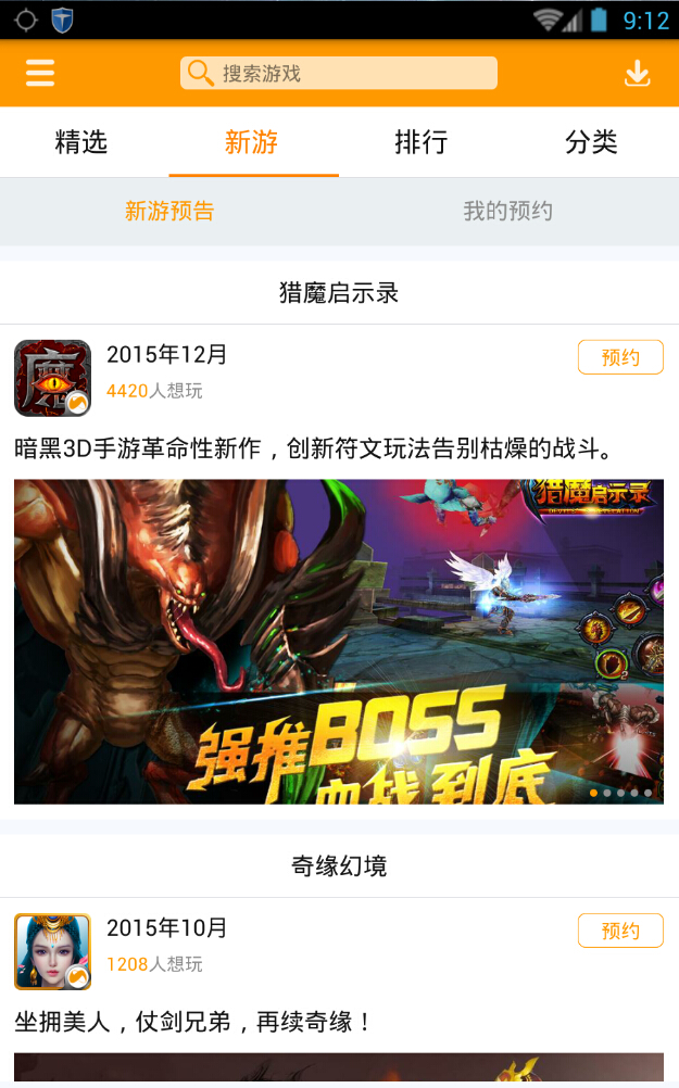 新游手柄游戲廳iPhone版 v1.8.3 蘋果手機(jī)版 2