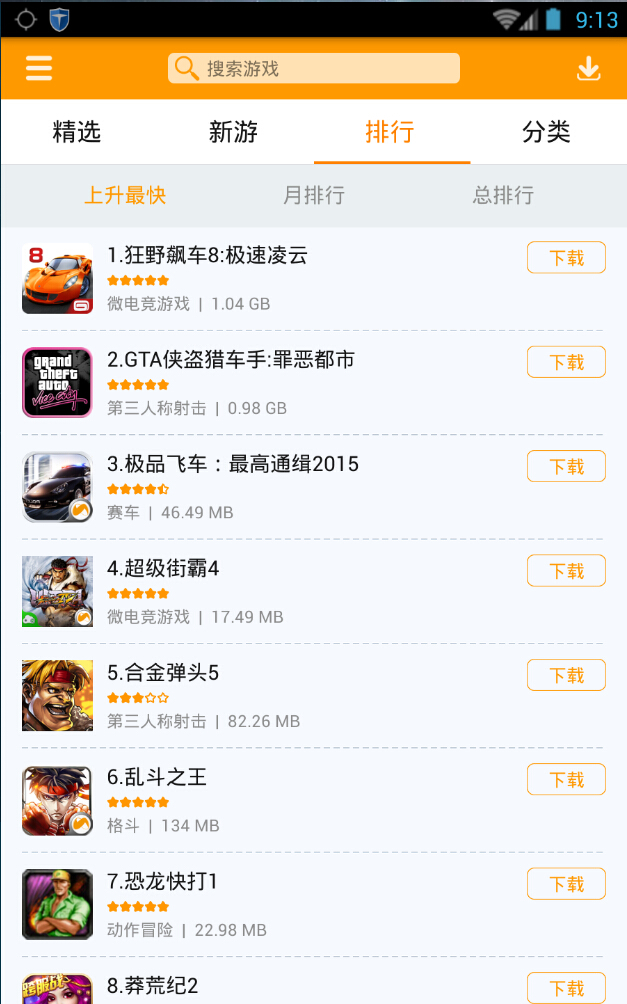 新游手柄游戲廳iPhone版 v1.8.3 蘋果手機(jī)版 1