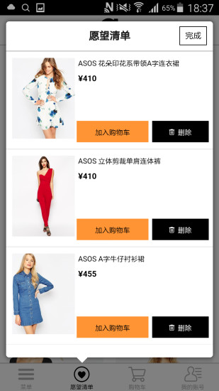 ASOS中國 v1.0.0 安卓版 2