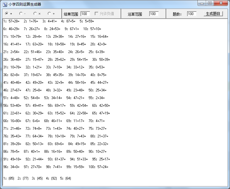 小學(xué)四則運(yùn)算生成器 v1.0 綠色官方版 0