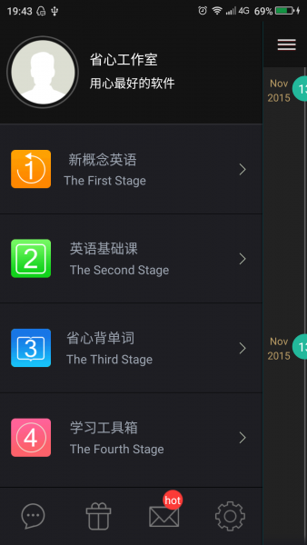 新概念英語全四冊去廣告版 v2.2.2 安卓版 1