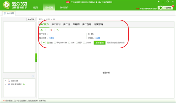 品眾360點(diǎn)睛營(yíng)銷(xiāo)助手