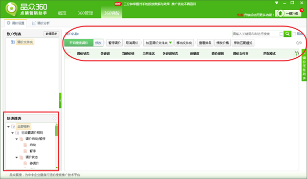 品眾360點(diǎn)睛營(yíng)銷(xiāo)助手