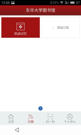 書香東華iPhone版 v1.1 ios手機版 3