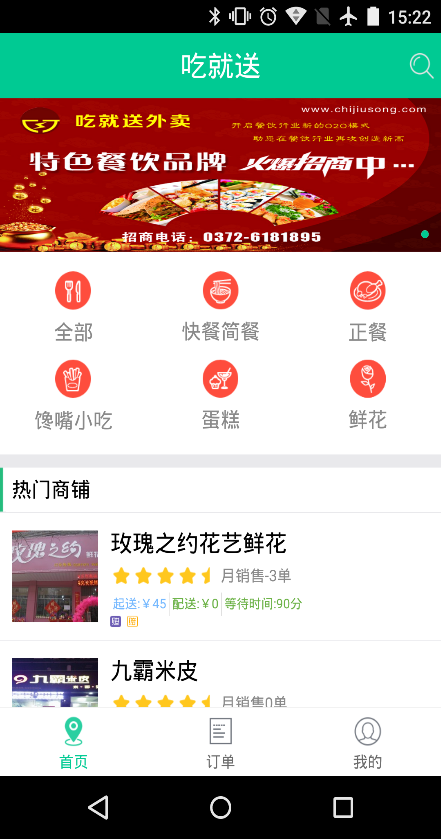 林州吃就送外賣 v1.0.0 安卓版 0