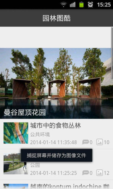 園林圖酷iphone版 園林圖酷ios版