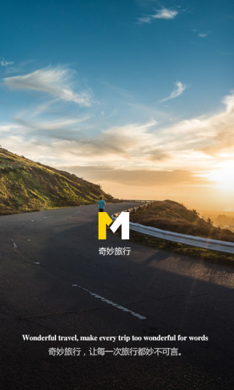 奇妙旅行 v1.5.0 安卓版 0
