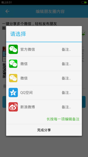 微領時代最新版本(微商營銷神器) v3.7.12 安卓版 2