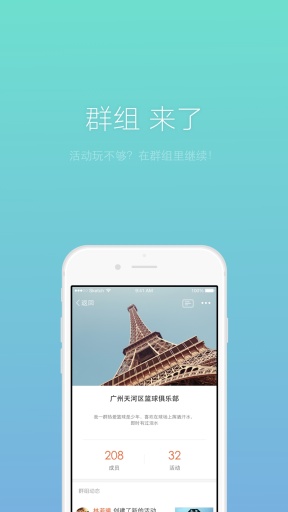 來了(活動(dòng)聚會(huì)神器) v1.0.1 安卓版 1