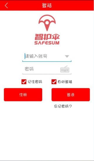 智護傘app v3.3.3 安卓最新版 3