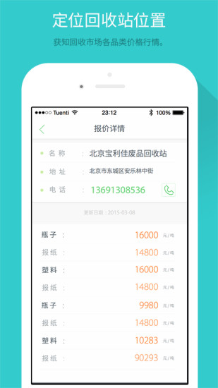 幫到家回收人員版app下載