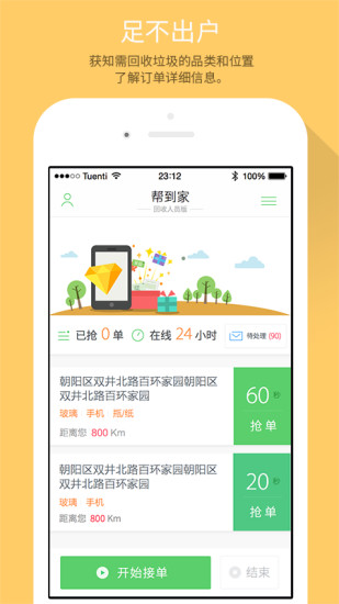 幫到家回收人員版 v2.5.3 安卓版 3