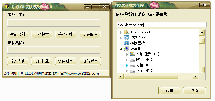 飛飛lol皮膚修改器