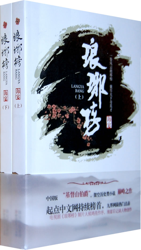 瑯琊榜小說 pdf高清版 0