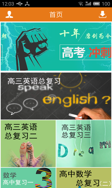 211隨身學(高考備考) v1.0.0 安卓版 2