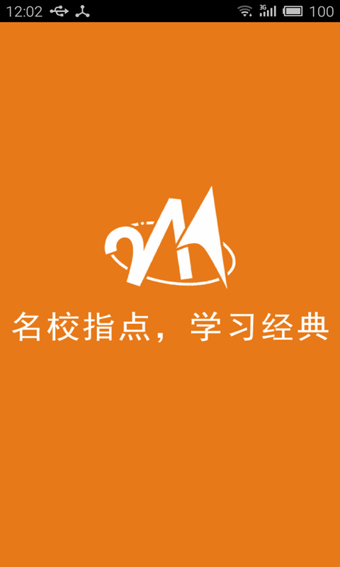 211隨身學(高考備考) v1.0.0 安卓版 3